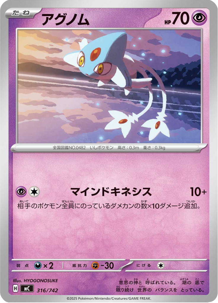 Azelf — Starter Decks 100 Battle Collection 316