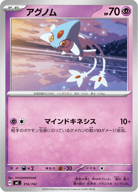 Azelf — Starter Decks 100 Battle Collection 316