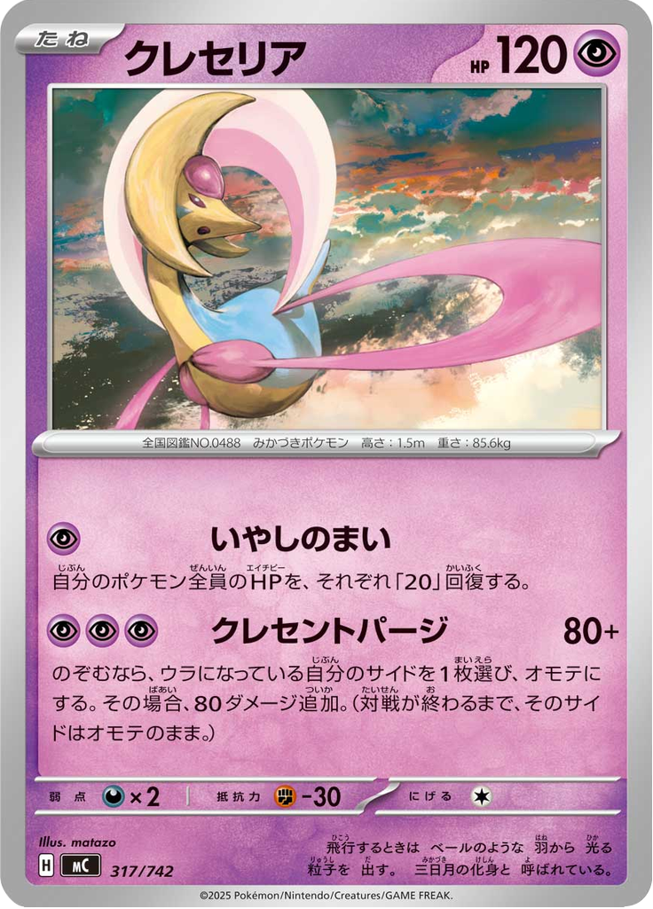 Cresselia — Starter Decks 100 Battle Collection 317