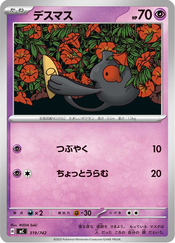 Yamask — Starter Decks 100 Battle Collection 319