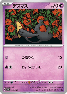 Yamask — Starter Decks 100 Battle Collection 319