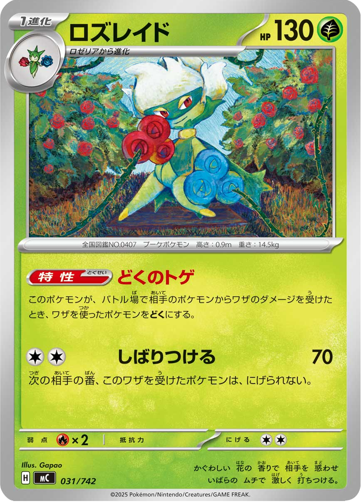 Roserade — Starter Decks 100 Battle Collection 031