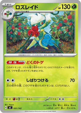Roserade — Starter Decks 100 Battle Collection 031