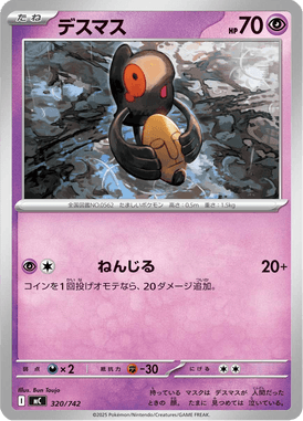 Yamask — Starter Decks 100 Battle Collection 320