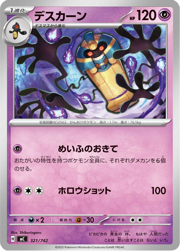 Cofagrigus — Starter Decks 100 Battle Collection 321