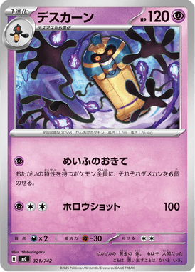 Cofagrigus — Starter Decks 100 Battle Collection 321