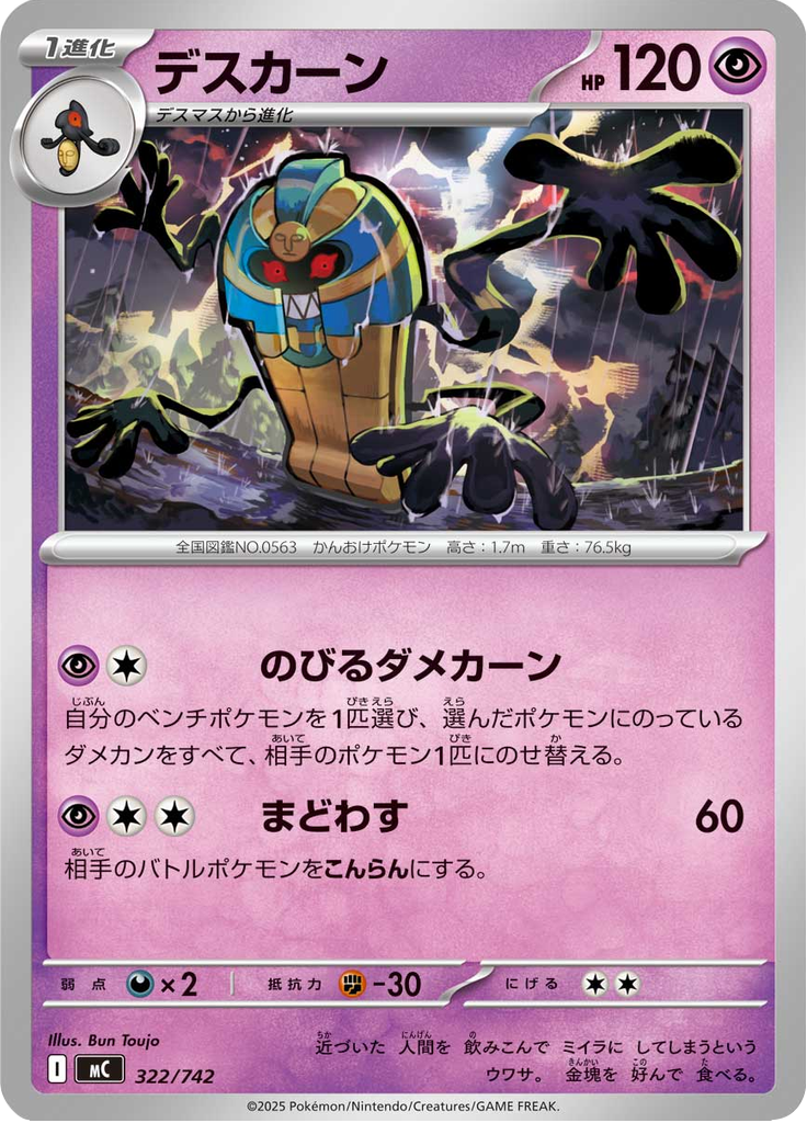Cofagrigus — Starter Decks 100 Battle Collection 322