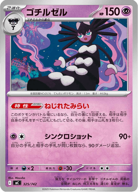 Gothitelle — Starter Decks 100 Battle Collection 325