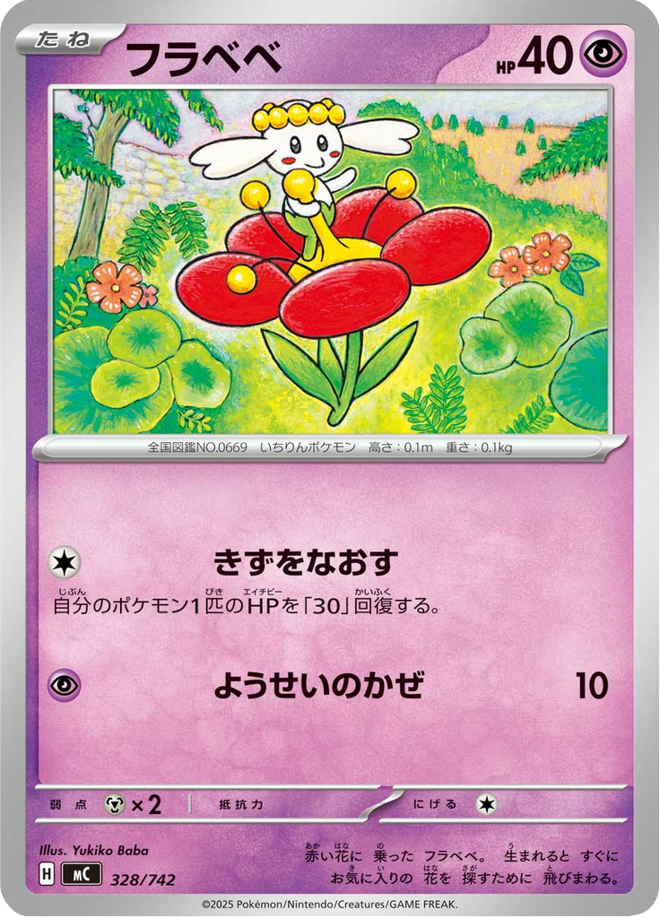 Flabébé — Starter Decks 100 Battle Collection 328