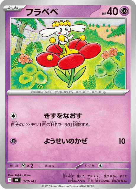 フラベベ - Starter Decks 100 Battle Collection