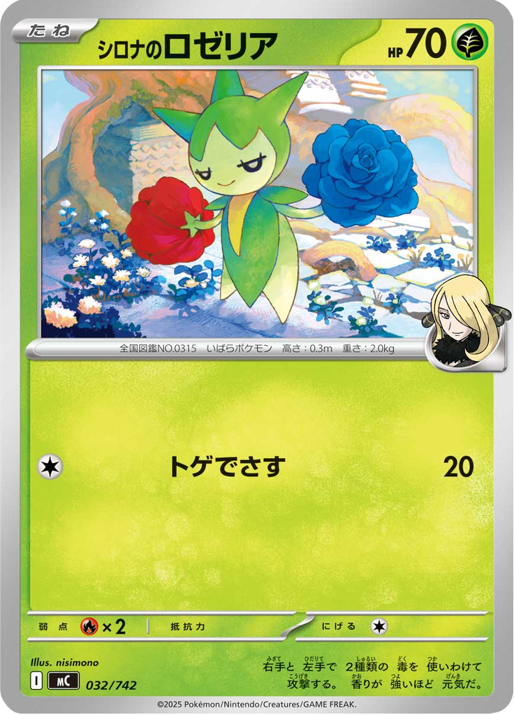 Roselia da Cíntia — Starter Decks 100 Battle Collection 032