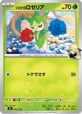 Roselia da Cíntia — Starter Decks 100 Battle Collection 032