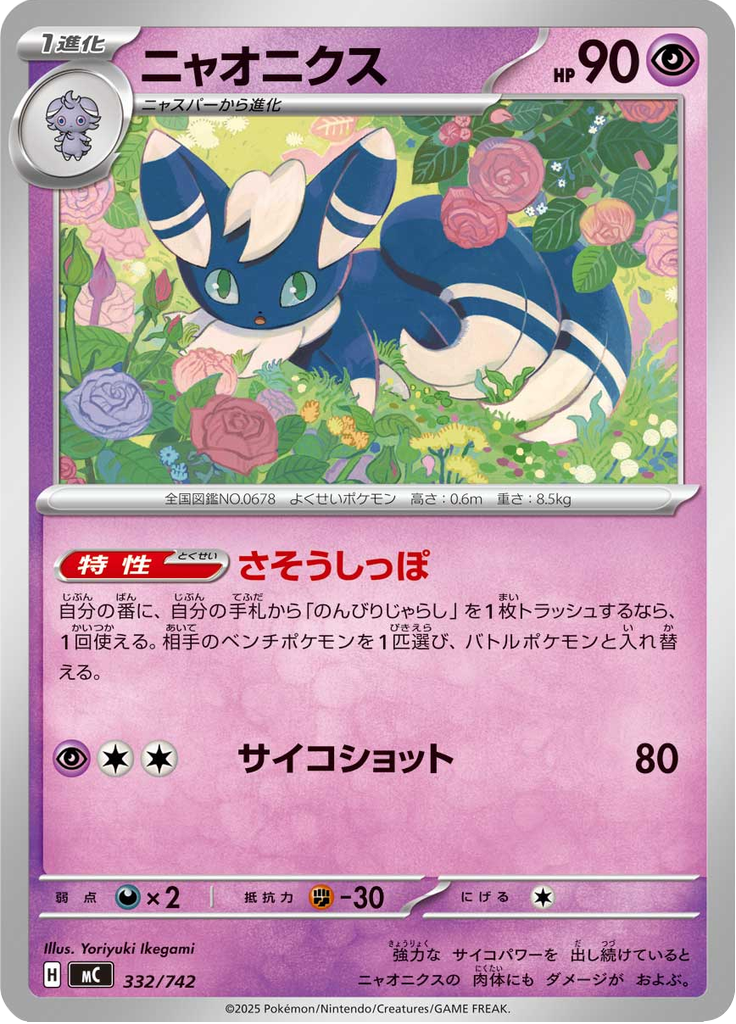 Meowstic — Starter Decks 100 Battle Collection 332