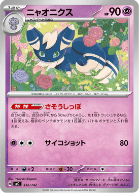 Meowstic — Starter Decks 100 Battle Collection 332
