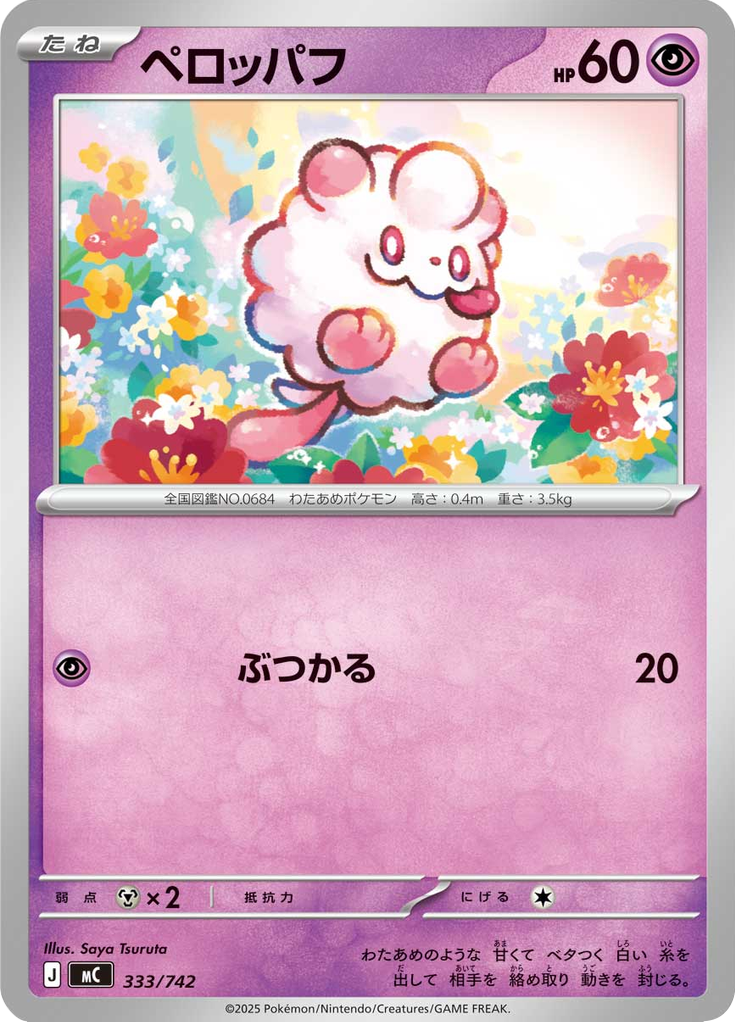 Swirlix — Starter Decks 100 Battle Collection 333