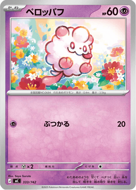 Swirlix — Starter Decks 100 Battle Collection 333