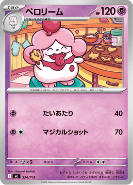 Slurpuff — Starter Decks 100 Battle Collection 334