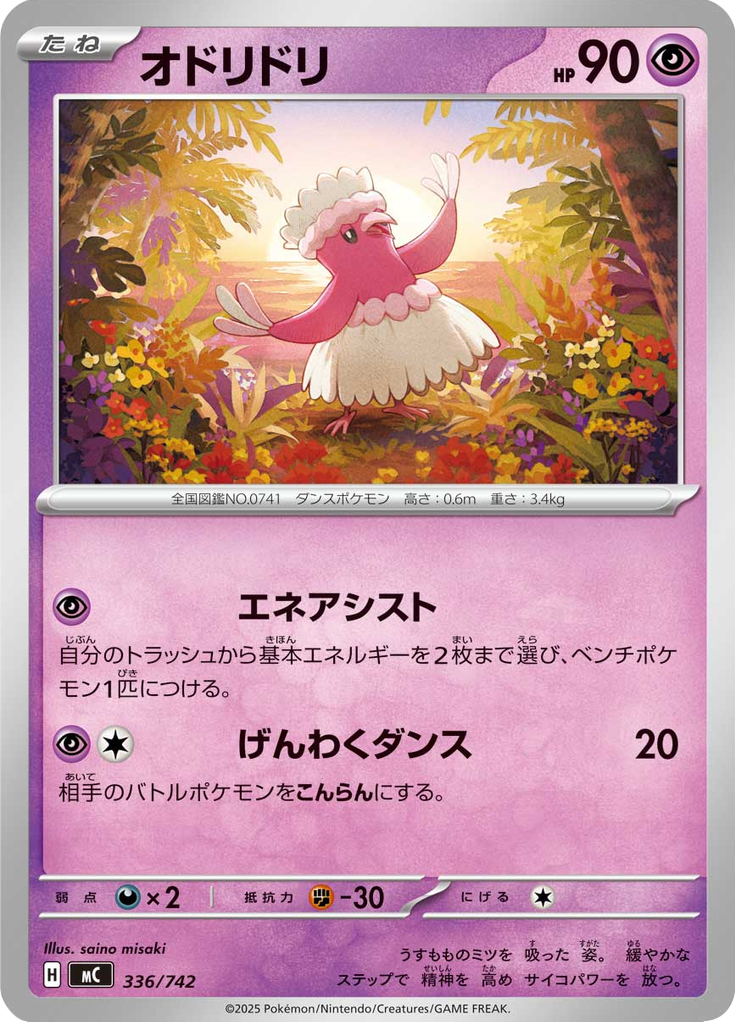 Oricorio — Starter Decks 100 Battle Collection 336