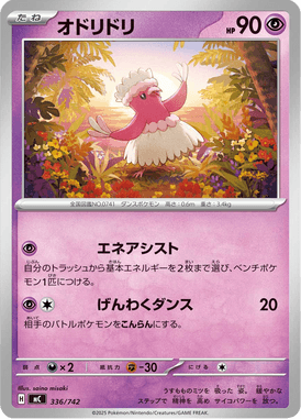 Oricorio — Starter Decks 100 Battle Collection 336