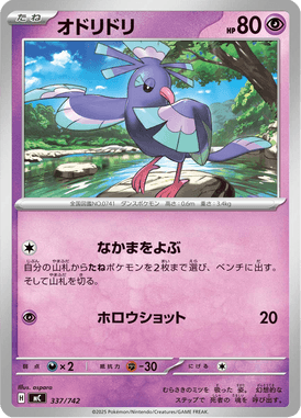 Oricorio — Starter Decks 100 Battle Collection 337