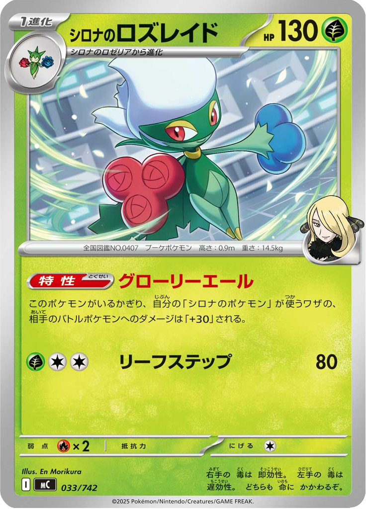 Roserade da Cíntia — Starter Decks 100 Battle Collection 033