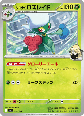 Roserade da Cíntia — Starter Decks 100 Battle Collection 033
