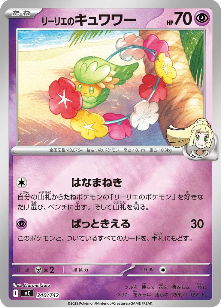 Comfey da Lílian — Starter Decks 100 Battle Collection 340