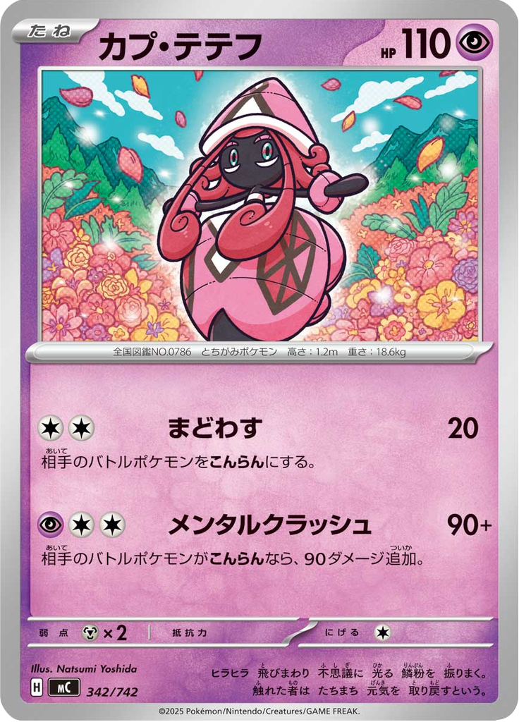 Tapu Lele — Starter Decks 100 Battle Collection 342