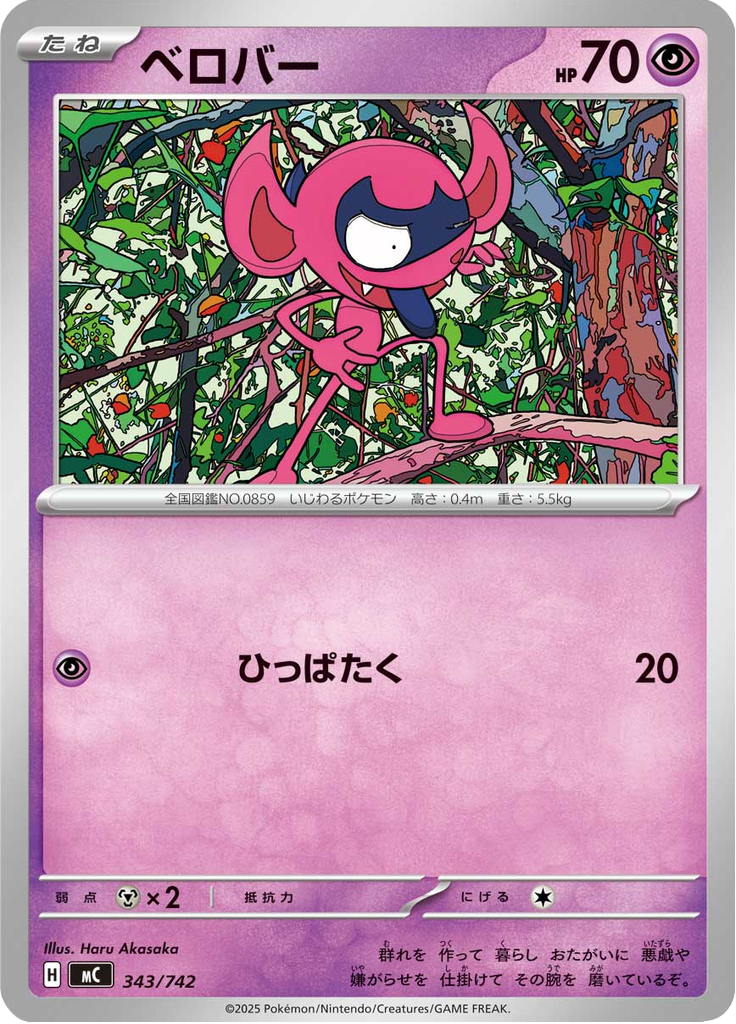 Impidimp — Starter Decks 100 Battle Collection 343