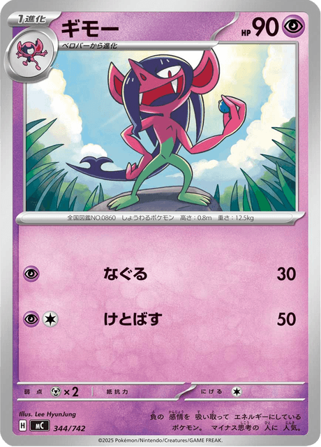ギモー - Starter Decks 100 Battle Collection