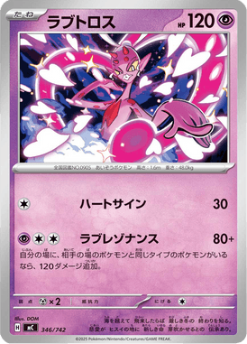 Enamorus — Starter Decks 100 Battle Collection 346