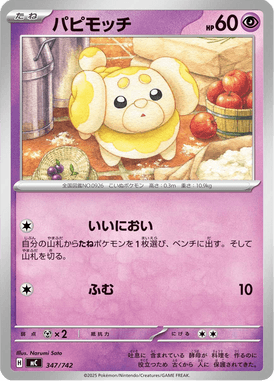 Fidough — Starter Decks 100 Battle Collection 347