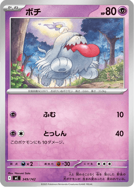 Greavard — Starter Decks 100 Battle Collection 349