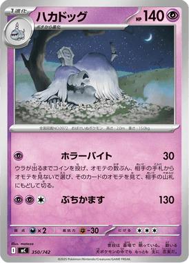 Houndstone — Starter Decks 100 Battle Collection 350