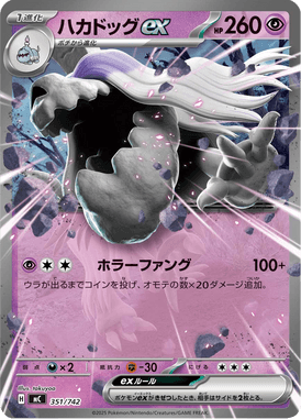 Houndstone ex — Starter Decks 100 Battle Collection 351