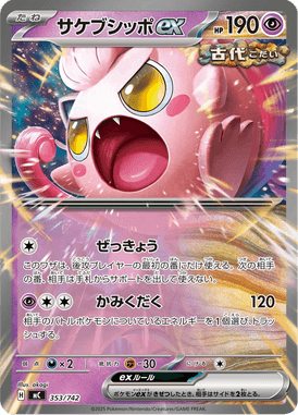 Cauda Brado ex — Starter Decks 100 Battle Collection 353