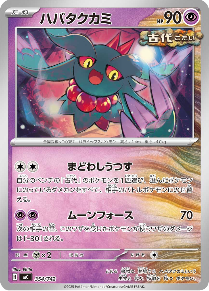 Juba Sopro — Starter Decks 100 Battle Collection 354