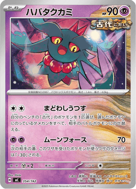 Juba Sopro — Starter Decks 100 Battle Collection 354