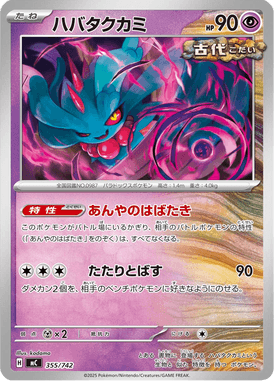 Juba Sopro — Starter Decks 100 Battle Collection 355