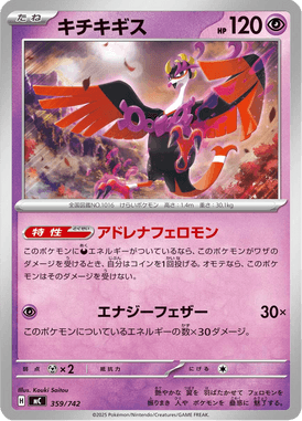 Fezandipiti — Starter Decks 100 Battle Collection 359