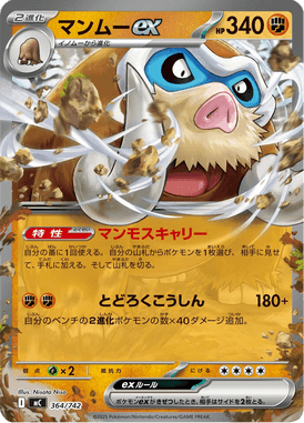 Mamoswine ex — Starter Decks 100 Battle Collection 364