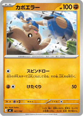 Hitmontop — Starter Decks 100 Battle Collection 367