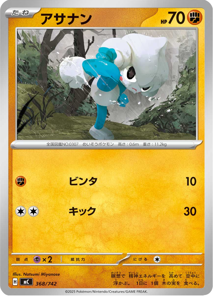 Meditite — Starter Decks 100 Battle Collection 368