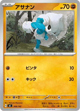 Meditite — Starter Decks 100 Battle Collection 368