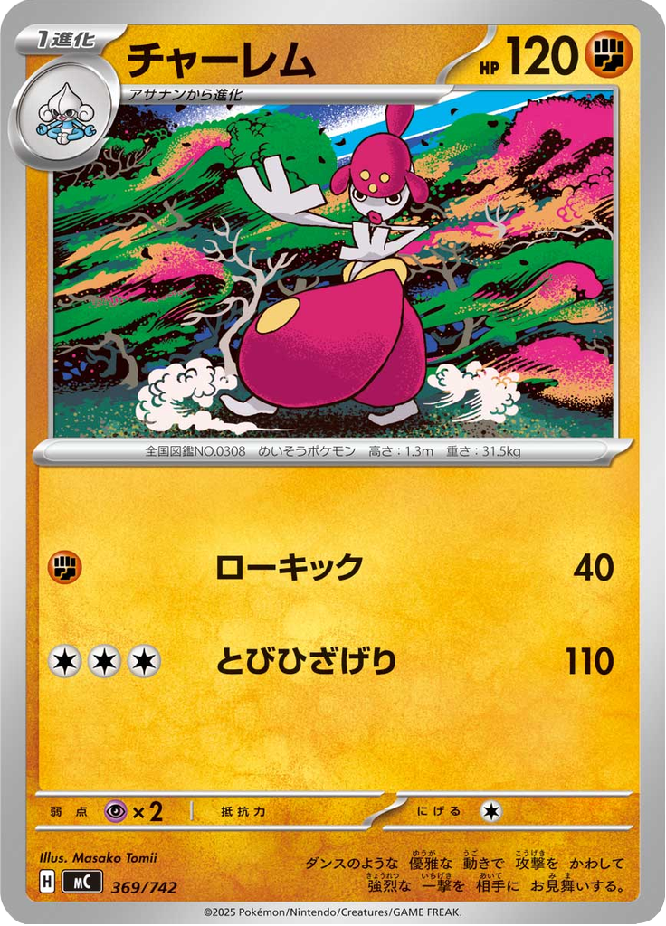 Medicham — Starter Decks 100 Battle Collection 369