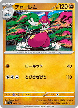 Medicham — Starter Decks 100 Battle Collection 369