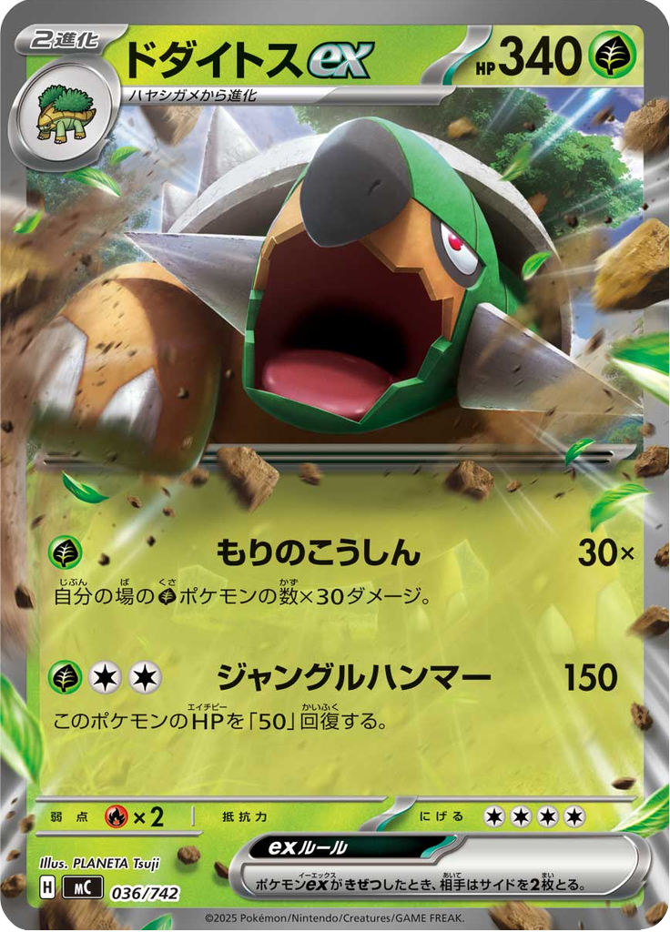 Torterra ex — Starter Decks 100 Battle Collection 036