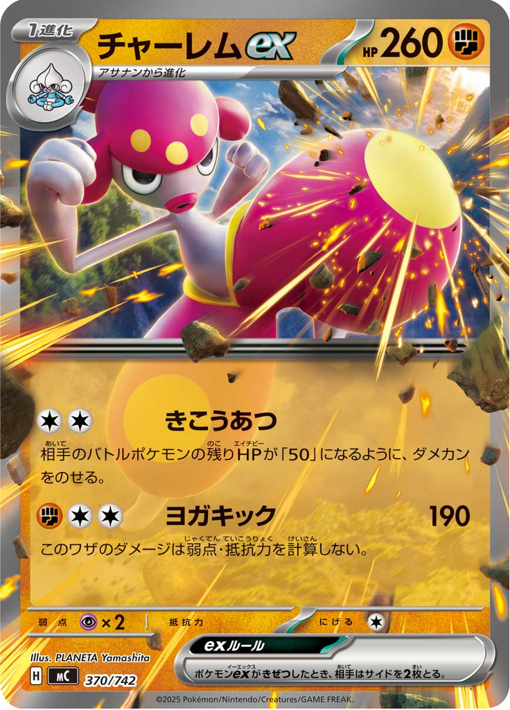 Medicham ex — Starter Decks 100 Battle Collection 370