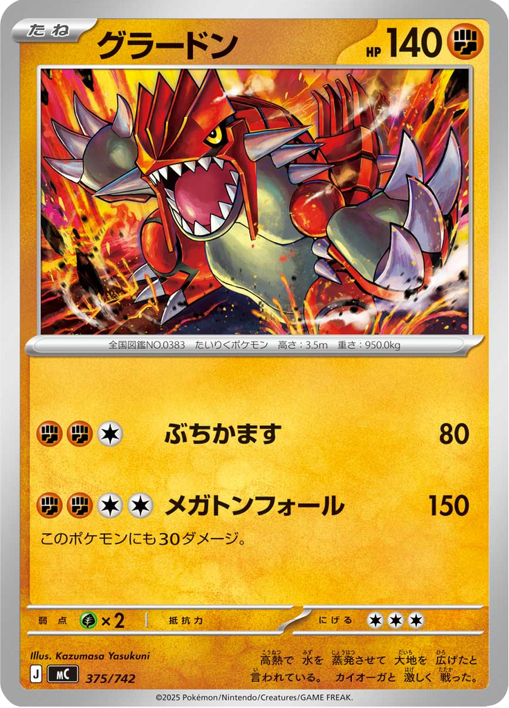 Groudon — Starter Decks 100 Battle Collection 375