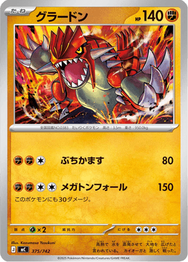 Groudon — Starter Decks 100 Battle Collection 375